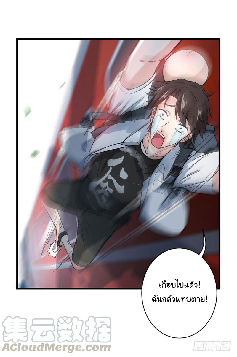 สุดยอดหมอเกรียน แห่งนคร ตอนที่ 1 หน้า 16