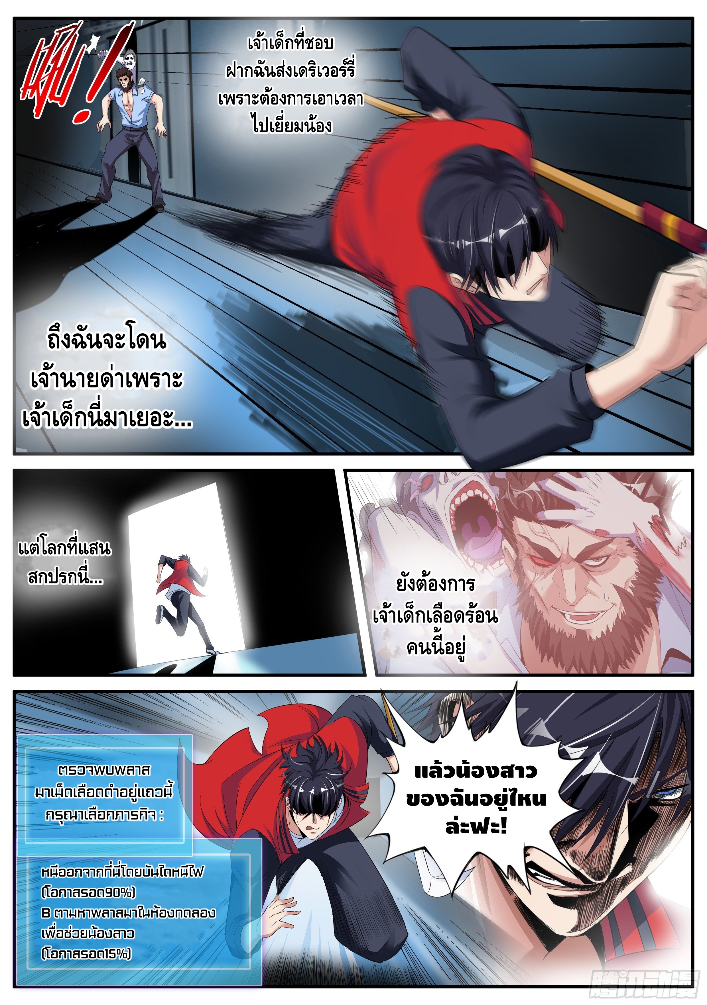 Apocalyptic dungeon ตอนที่ 3 หน้า 10