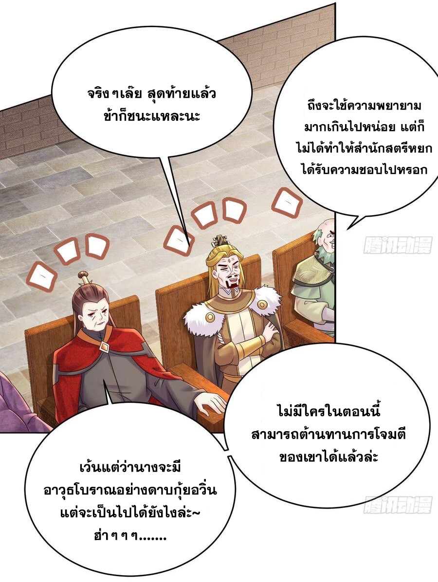 ปกป้องสำนักหญิงล้วนด้วยระบบเช็คอินสุดเทพ (ชนจีน) ตอนที่ 38 หน้า 26