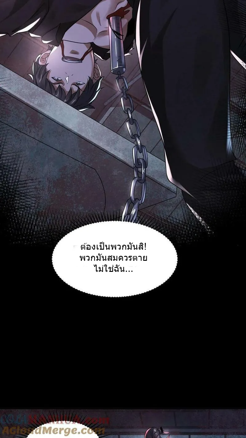 Overly Ferocious of Being Cautious ตอนที่ 78 หน้า 29