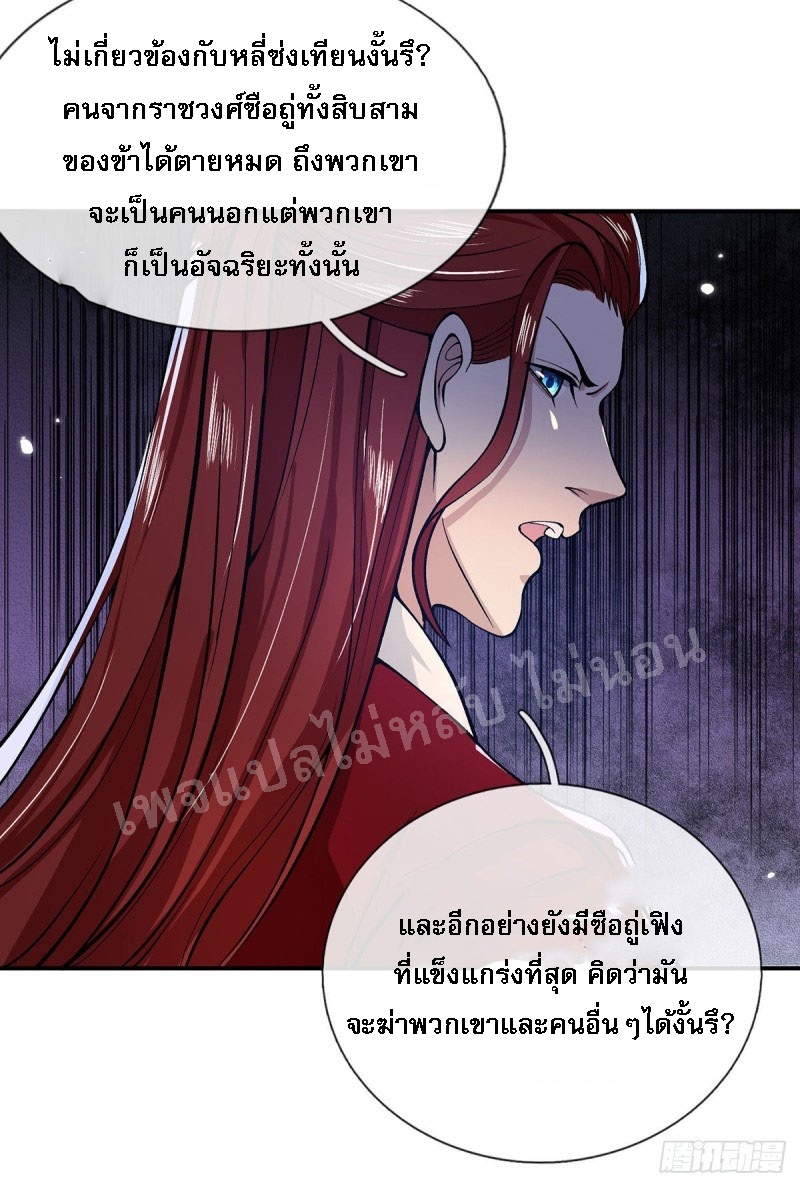 ราชันย์เทพยุทธ์มังกรผงาดฟ้า ตอนที่ 28 หน้า 8