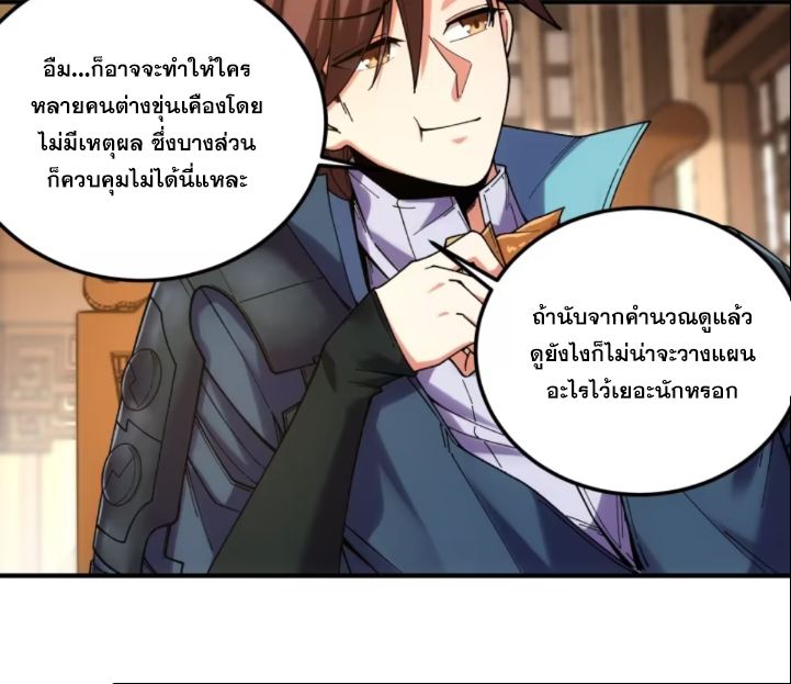 หาญท้าชะตาฟ้า ปริศนายุทธจักร ตอนที่ 41 หน้า 72