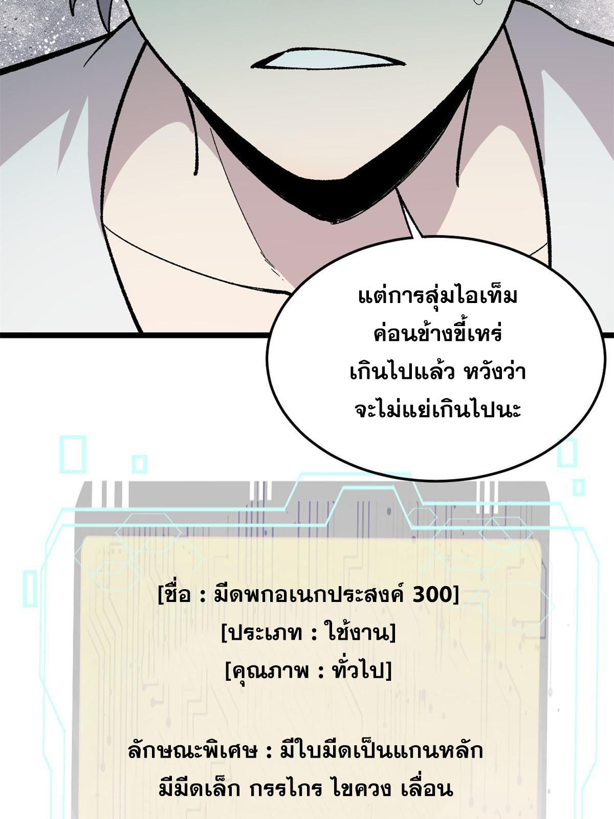 ผู้เล่นสุดโฉด ตอนที่ 38 หน้า 4