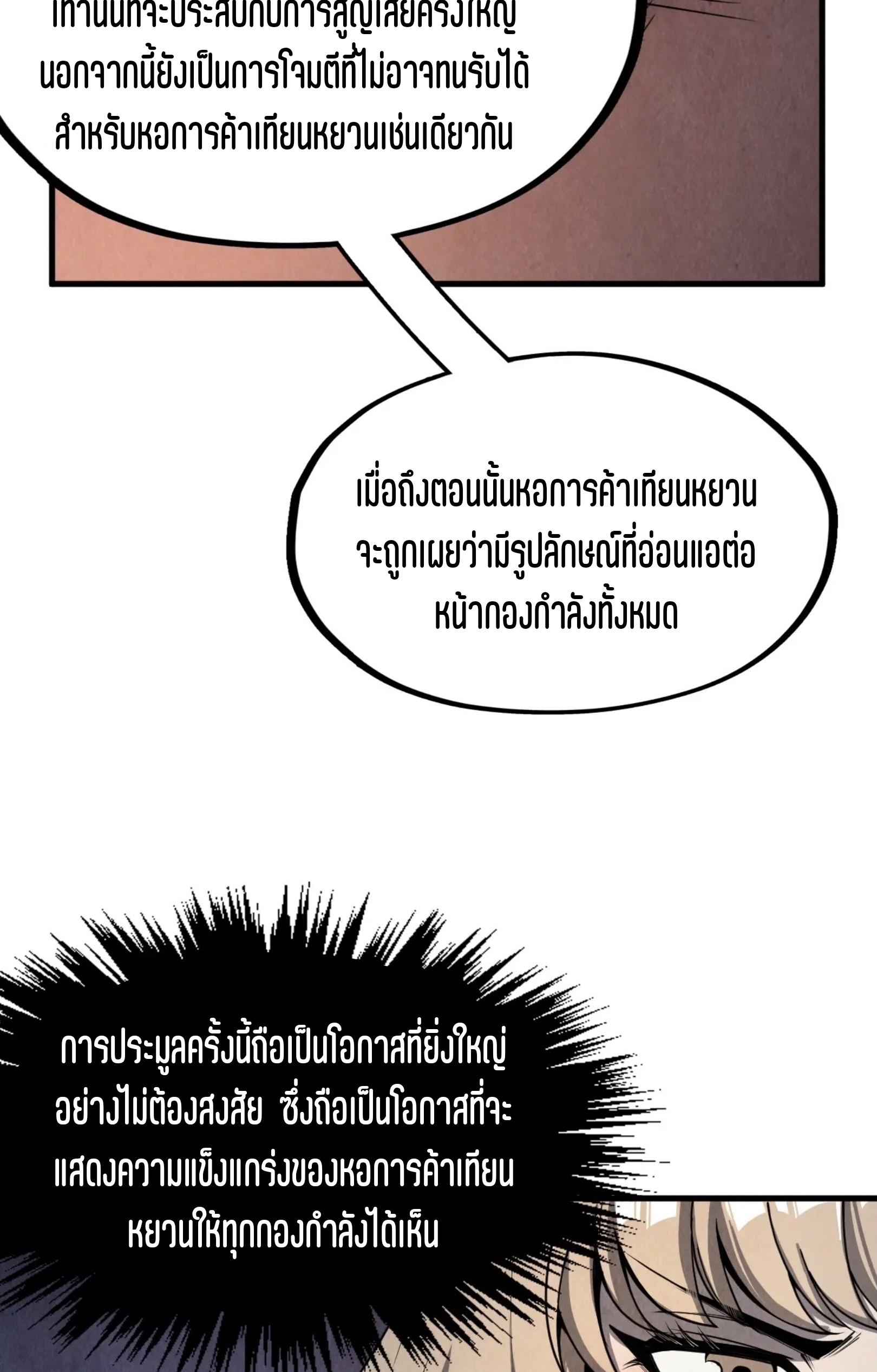 มหาเทพนิรันดร์กาล ตอนที่ 156 หน้า 36