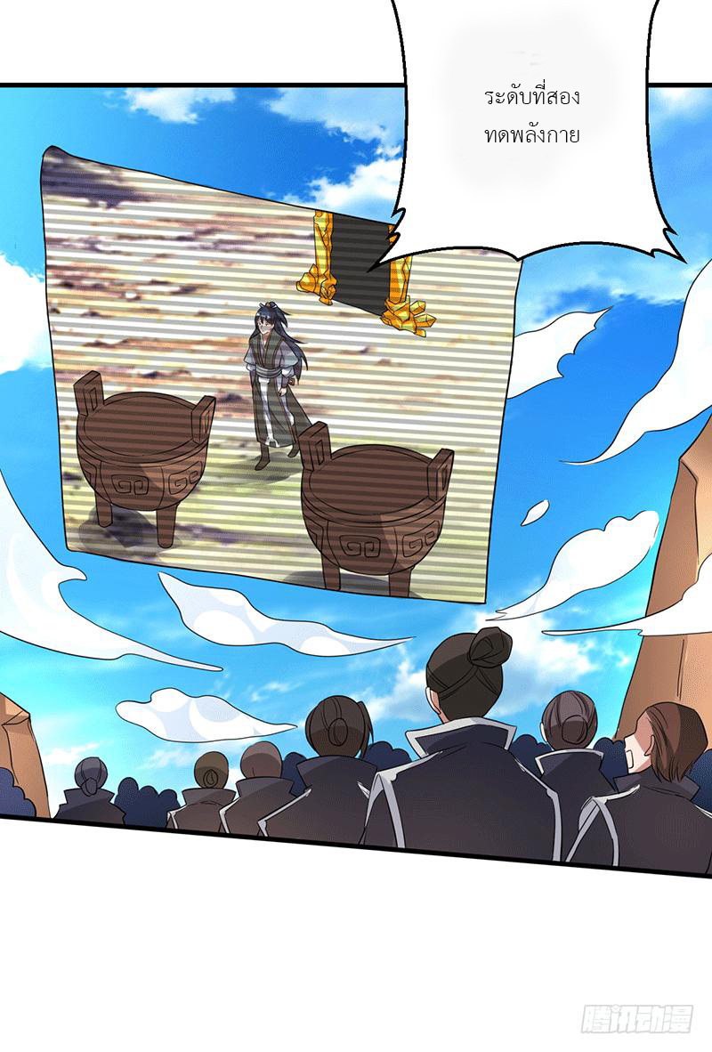 Peerless Scripture of Chaos ตอนที่ 3 หน้า 31