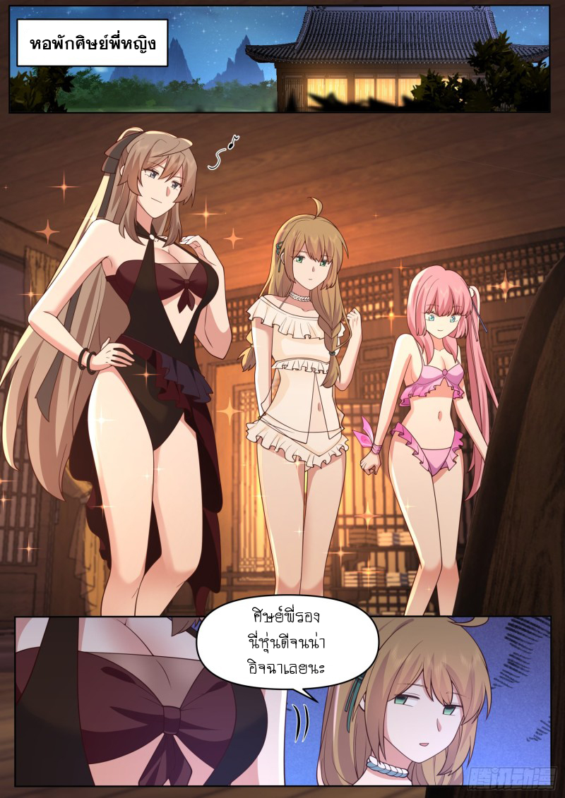 เกิดใหม่เป็นศิษย์พี่ใหญ่จอมวายร้ายกับเหล่าหญิงสาวยันเดเระ ตอนที่ 85 หน้า 7