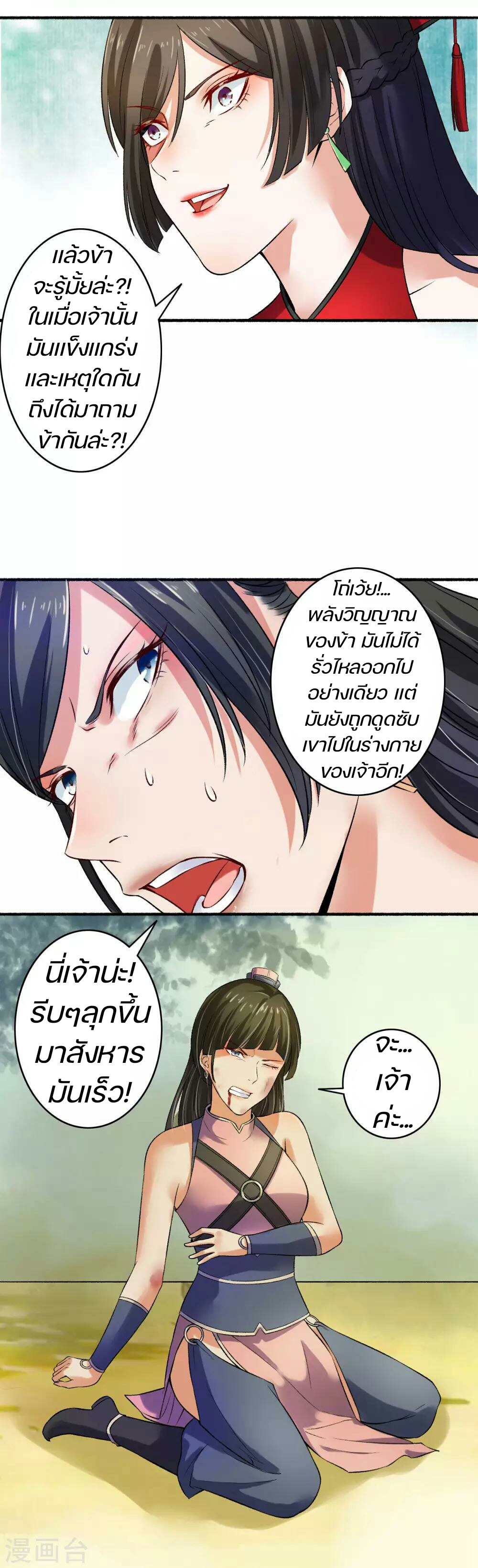 สตรีเเกร่ง"ไร้เทียมทาน" ตอนที่ 10 หน้า 5