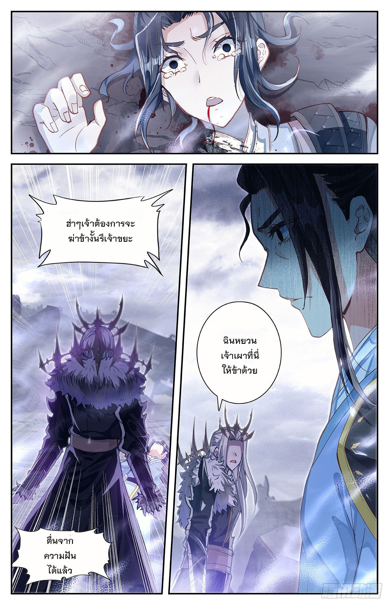 บรรพกาลแห่งวิญญาณศักดิ์สิทธิ์ ตอนที่ 5 หน้า 23