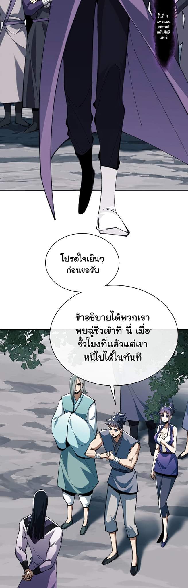 Devious Son Of Heaven ตอนที่ 18 หน้า 3