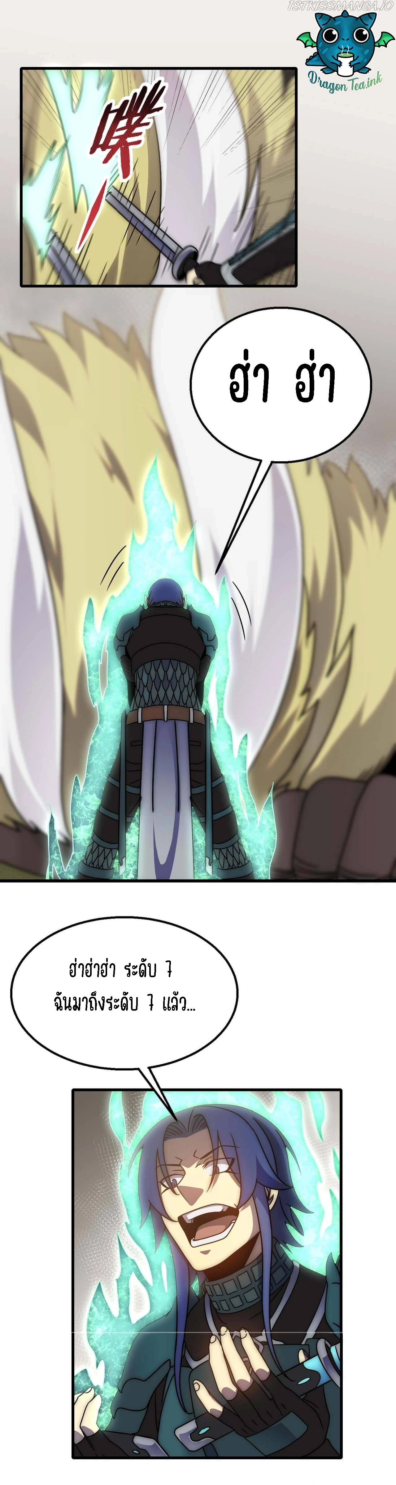 Apocalyptic Thief ตอนที่ 71 หน้า 2