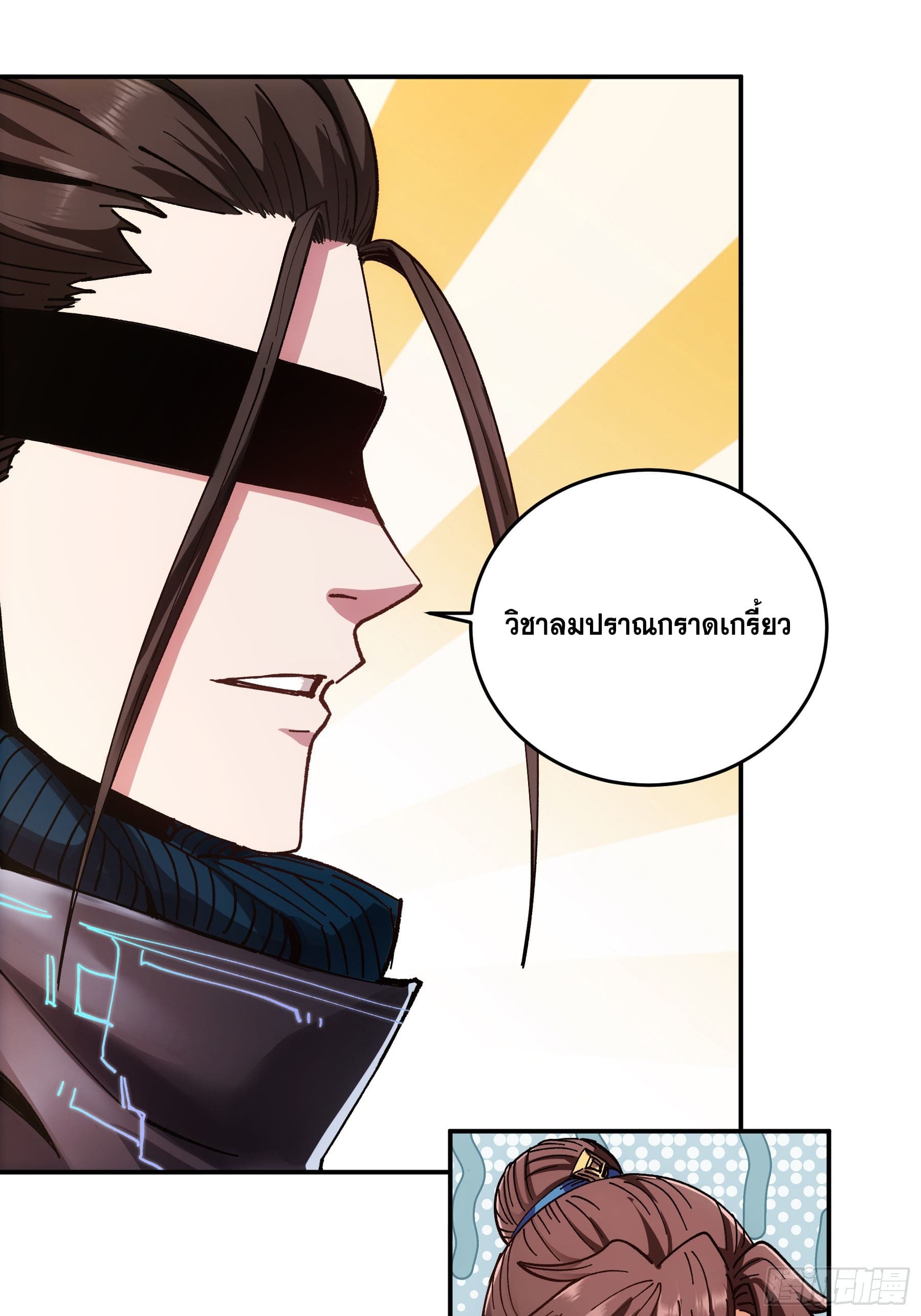 หาญท้าชะตาฟ้า ปริศนายุทธจักร ตอนที่ 7 หน้า 34