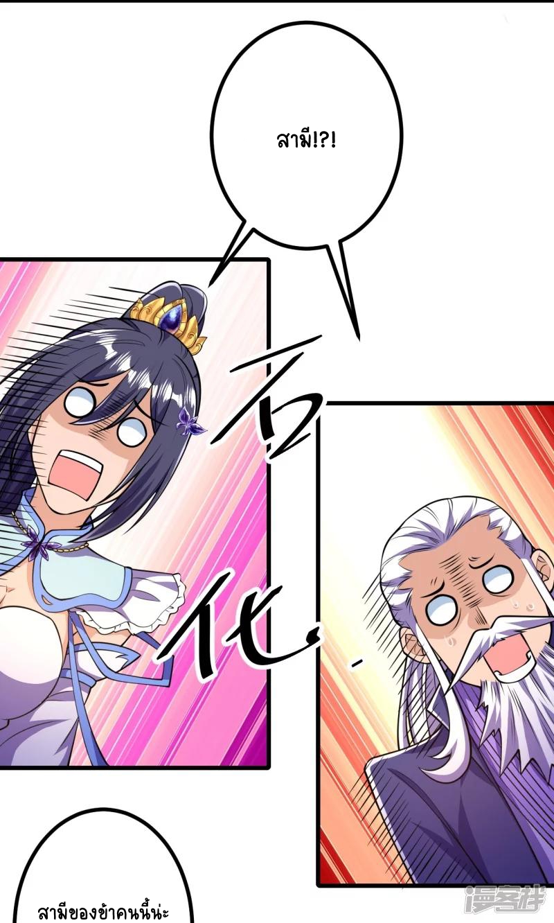 บรรพบุรุษผู้ขัดเกลากายา (ทันจีน) ตอนที่ 23 หน้า 3