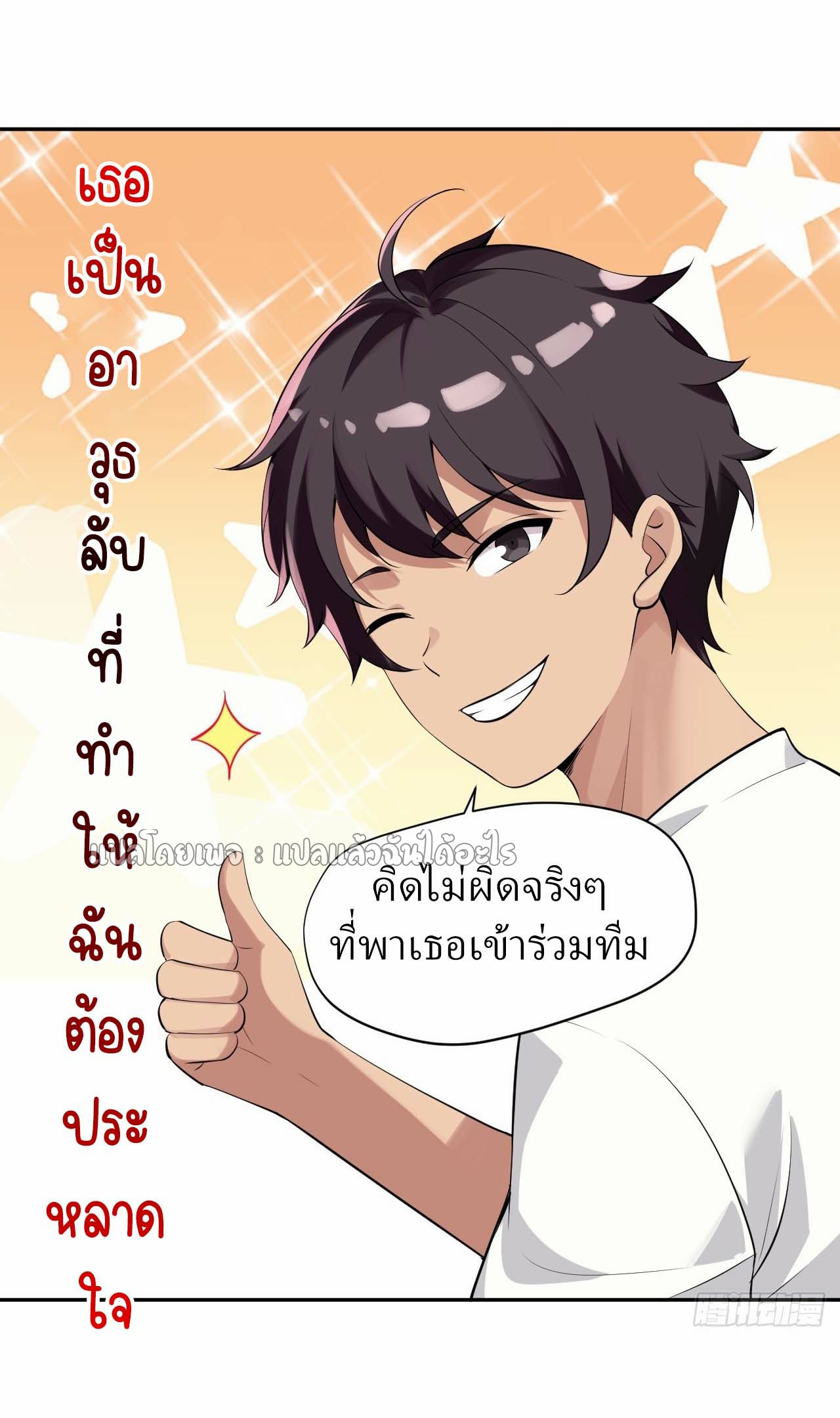 แฟนของผมระดับตำนานทั้งนั้น ตอนที่ 9 หน้า 27