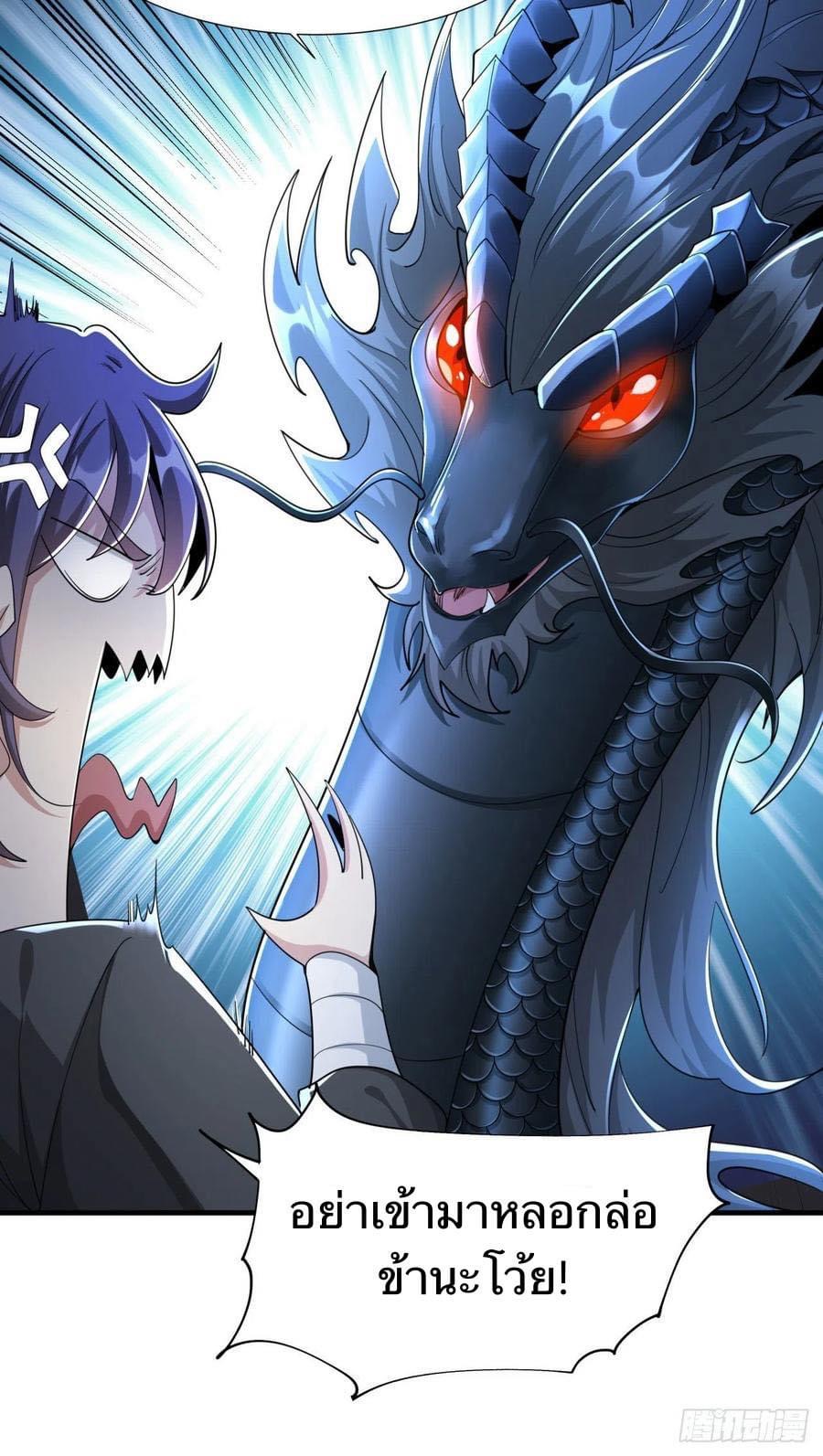 ระบบปลดล็อก มังกรทมิฬ  100,000 ปี ตอนที่ 4 หน้า 5