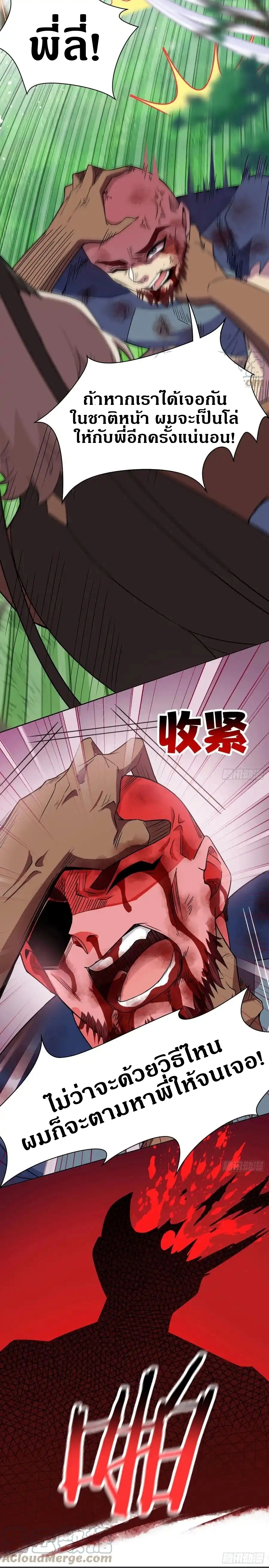 ชายผู้แข็งแกร่งที่ออกมาจากโรงพยาบาลจิตเวช ตอนที่ 67 หน้า 11