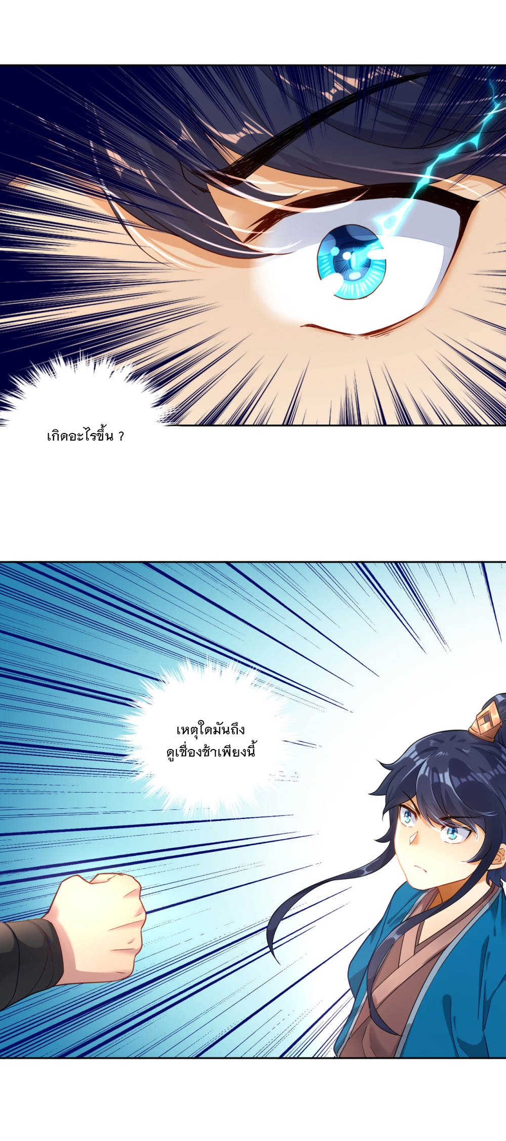 ข้ารับใช้ชั้นหนึ่ง ตอนที่ 4 หน้า 32