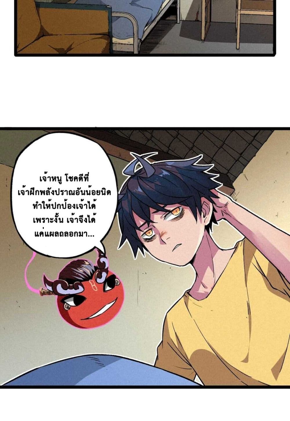 The Strong, The Few, True Cultivators on Campus : วิทยาเขตผู้ฝึกฝนวิญญาณที่แท้จริง ตอนที่ 7 หน้า 2