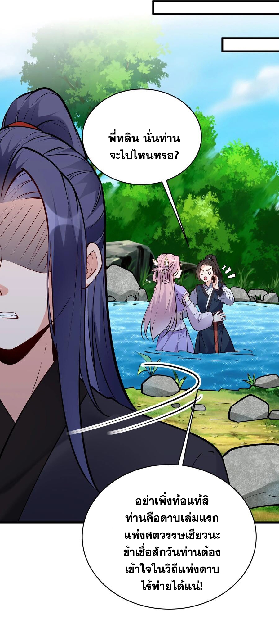 The Villain of Destiny วายร้ายแห่งโชคชะตา! ตอนที่ 47 หน้า 3