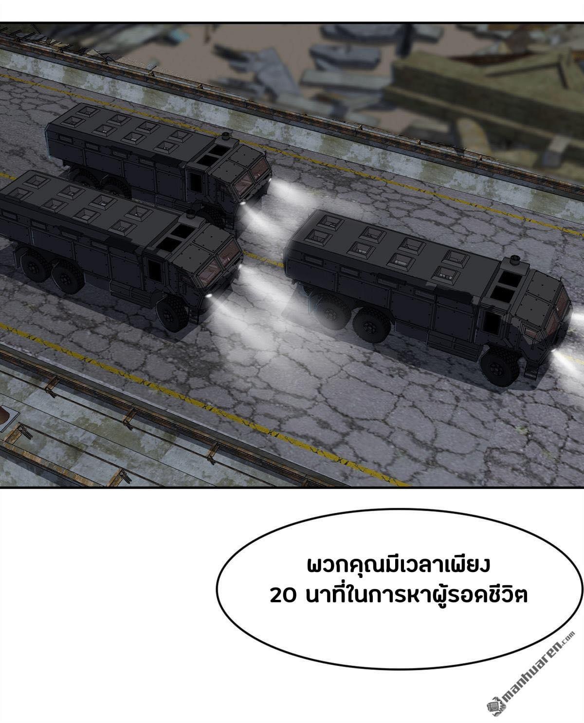 I am the Zombie King (ข้าคือราชันย์ซอมบี้ 1,000 ปี) ตอนที่ 3 หน้า 12
