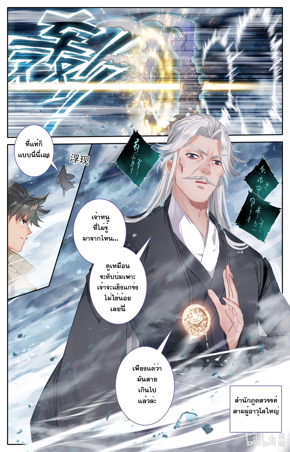 คัมภีร์วิถีเซียน (จบ) ตอนที่ 53 หน้า 4