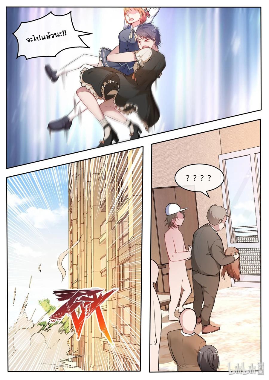 โครตเกรียน เซียนฮาเร็ม ตอนที่ 27 หน้า 8