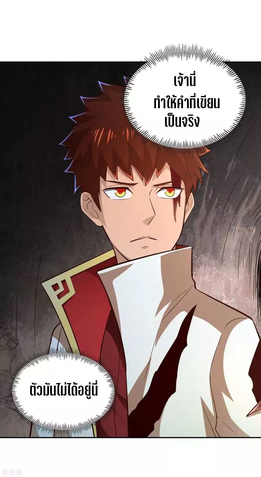 Wu Ling Sword Master ตอนที่ 62 หน้า 19