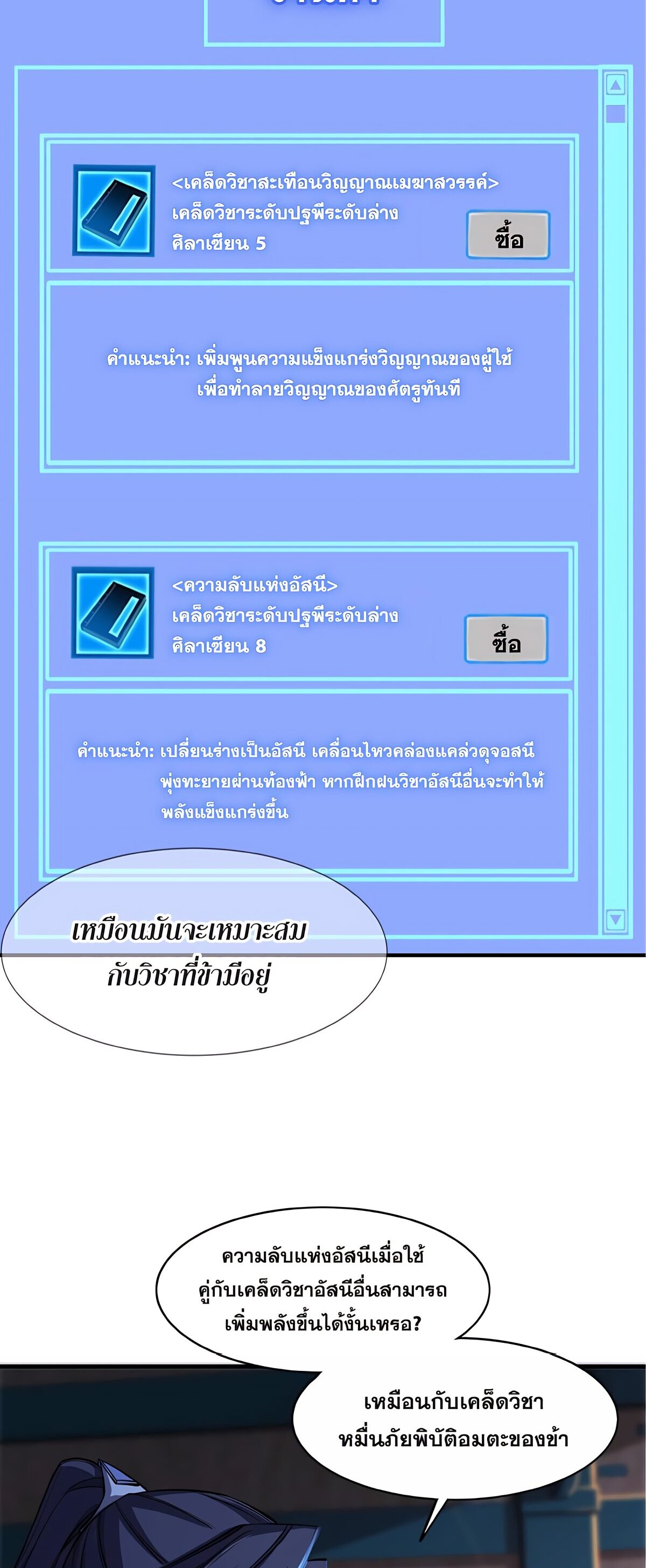 Starting with the Transmigration เกิดใหม่ในต่างโลกกับระบบคำสาปมรณะ (ชนจีน) ตอนที่ 26 หน้า 35
