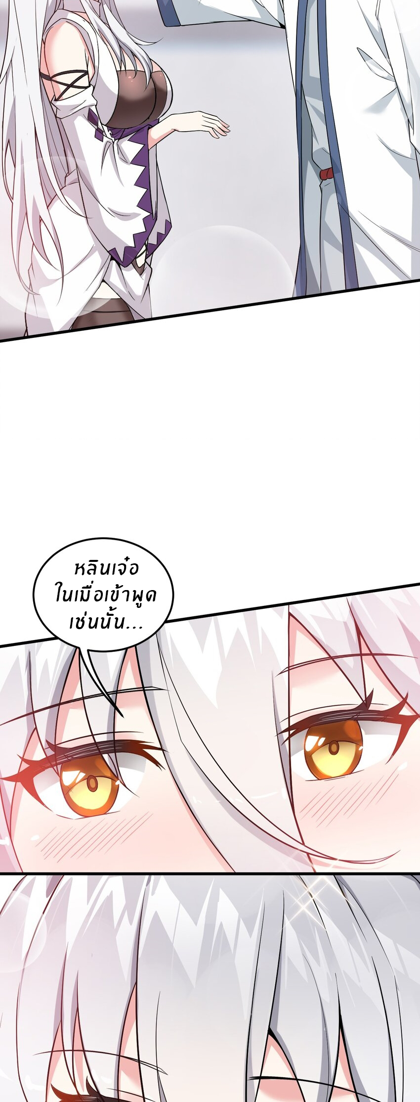 Immortal Me And Eldritch Wife ตอนที่ 6 หน้า 27