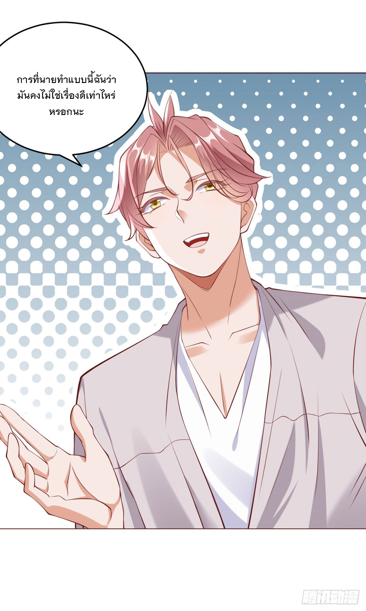 ฉันมีระบบเรียกรถในตำนานสุดเทพ ตอนที่ 19 หน้า 4