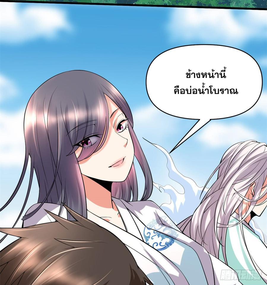 นี่น่ะหรือ....ระบบบำเพ็ญเซียน? ตอนที่ 56 หน้า 2