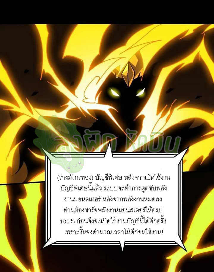 (ชนจีน) IT STARTS WITH A KINGPIN ACCOUNT - จุติจอมราชัน ตอนที่ 445 หน้า 25