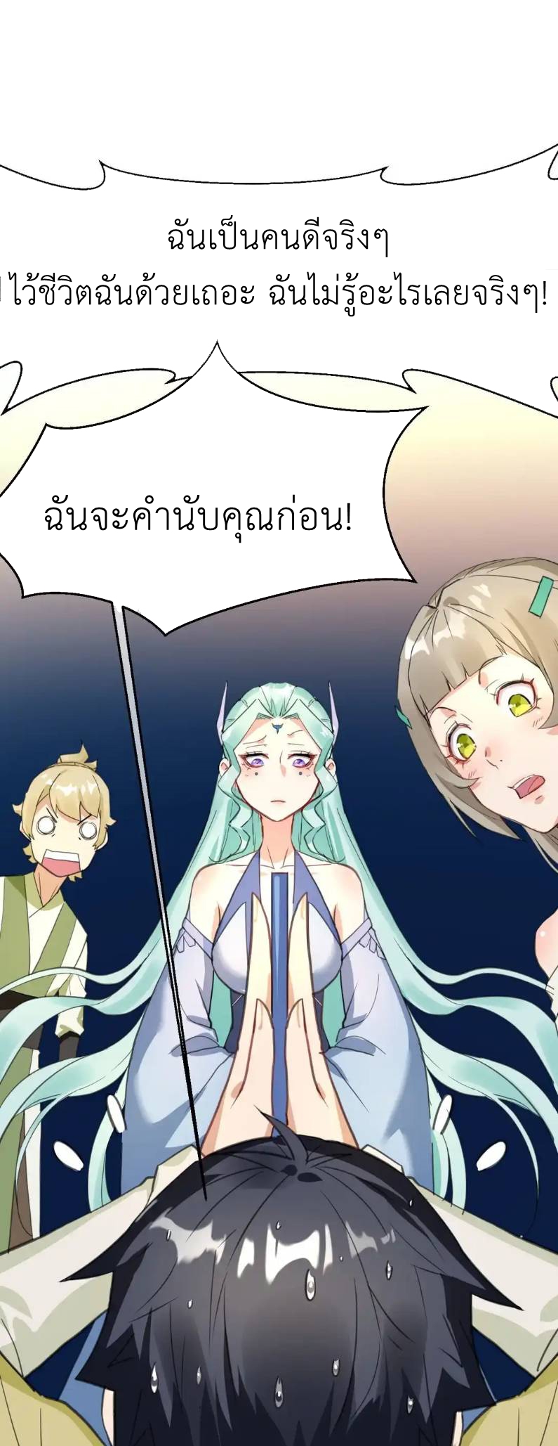 Travel through the world of cultivation, but you can connect to the Internet (ซีซั่น1) ตอนที่ 3 หน้า 38