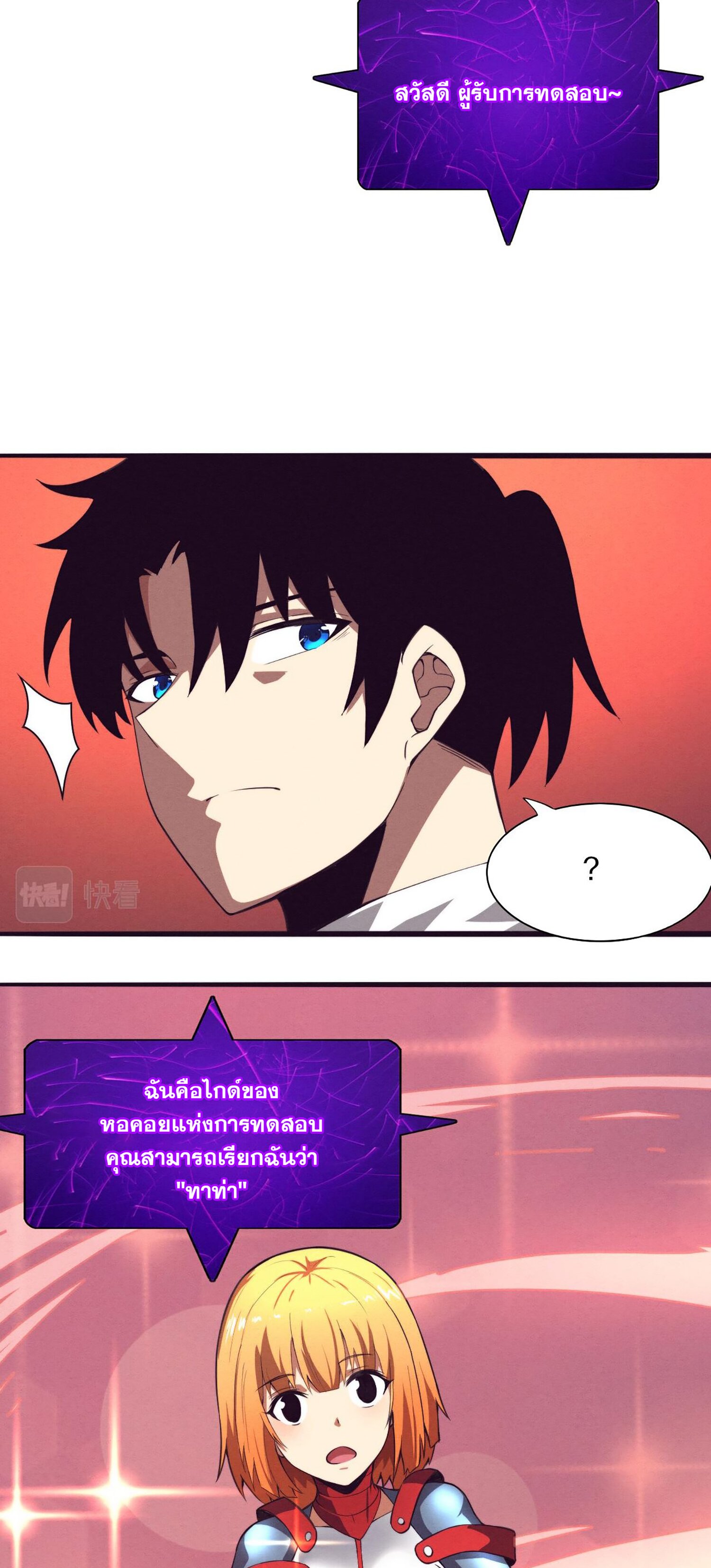 The Frenzy Of Evolution ตอนที่ 64 หน้า 20