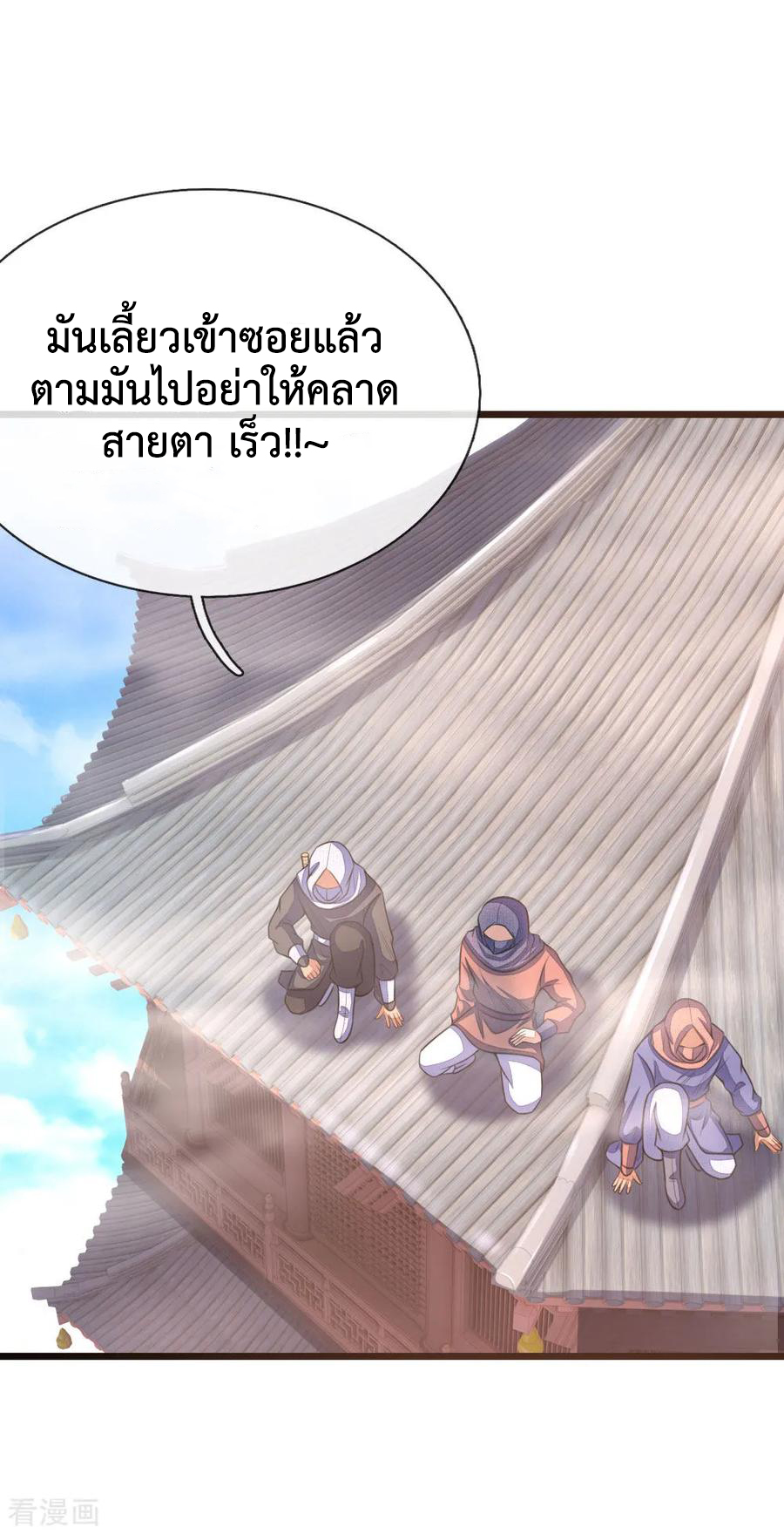 |.ตำนานราชันย์เทพสวรรค์ ตอนที่ 29 หน้า 4