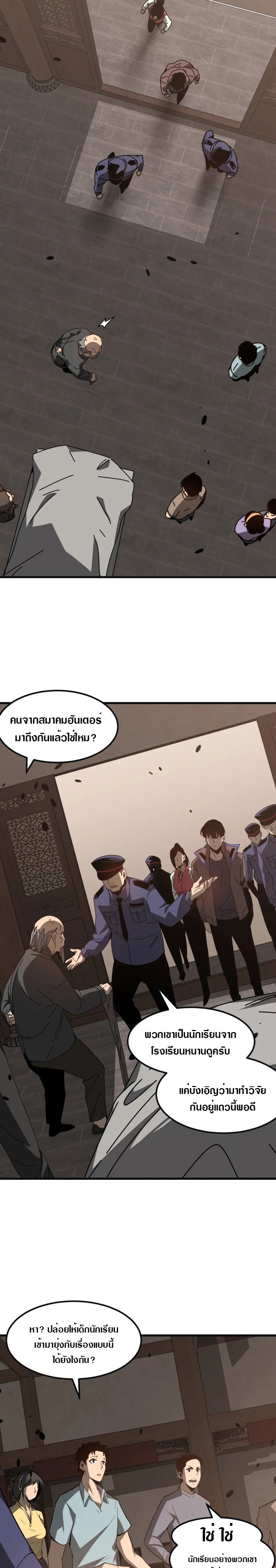 Super Evolution ตอนที่ 77 หน้า 20