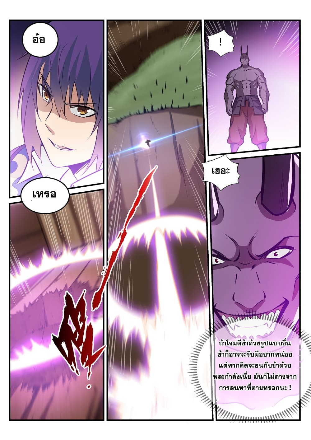 Apotheosis – การยกระดับสู่สถานะของพระเจ้า ตอนที่ 225 หน้า 16