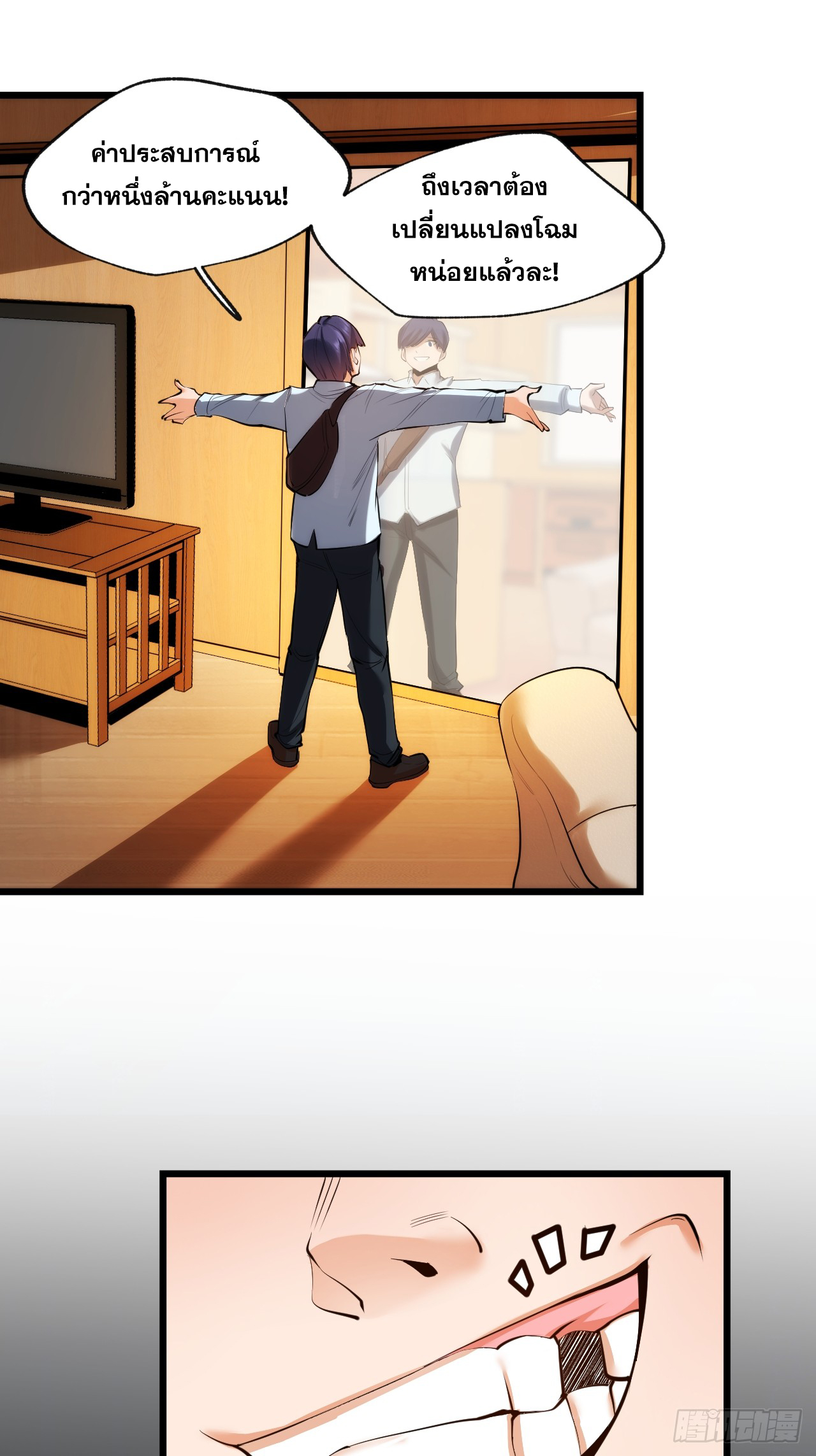 สุริยันและจันทรา ตอนที่ 7 หน้า 24