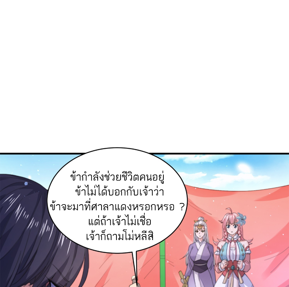 ซวยแล้วข้าโดนตามล่าจากศิษย์ในสำนัก ตอนที่ 24 หน้า 54