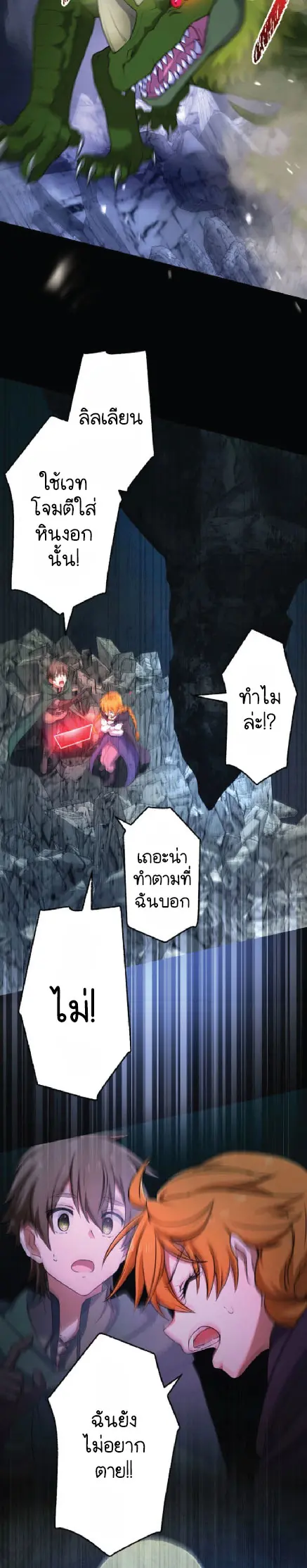 ไกด์นักผจญภัย: เส้นทางลัดสู่การเป็นผู้แข็งแกร่งที่สุด ตอนที่ 2 หน้า 19