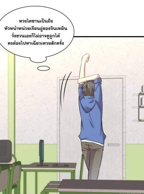 Immortal Swordsman in The Reverse World ข้าเซียนกระบี่ไม่เกาะสตรี ตอนที่ 116 หน้า 30