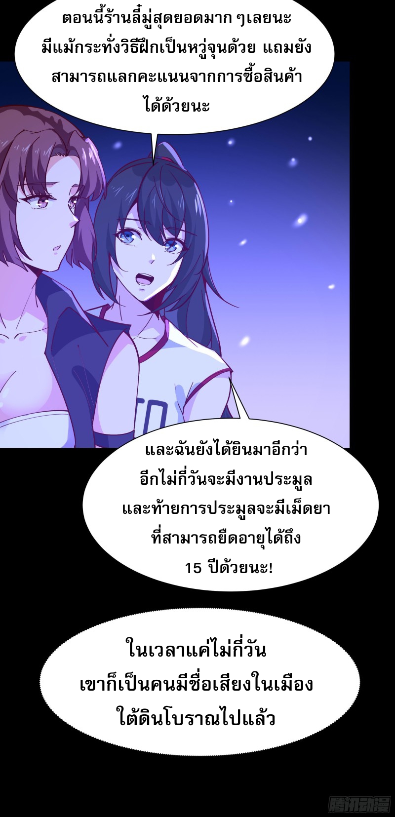 Rebirth City Deity - การเกิดใหม่ของเทพเซียนแห่งนคร ตอนที่ 29 หน้า 30