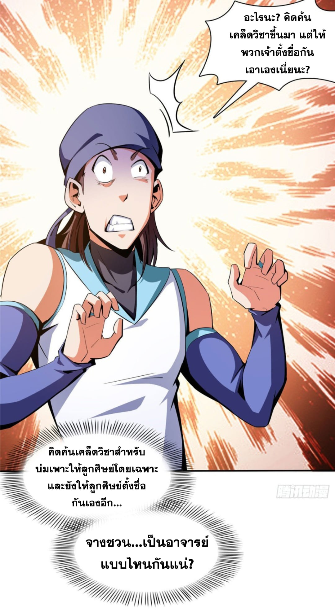 Library Of Heaven's Path ตอนที่ 95 หน้า 7