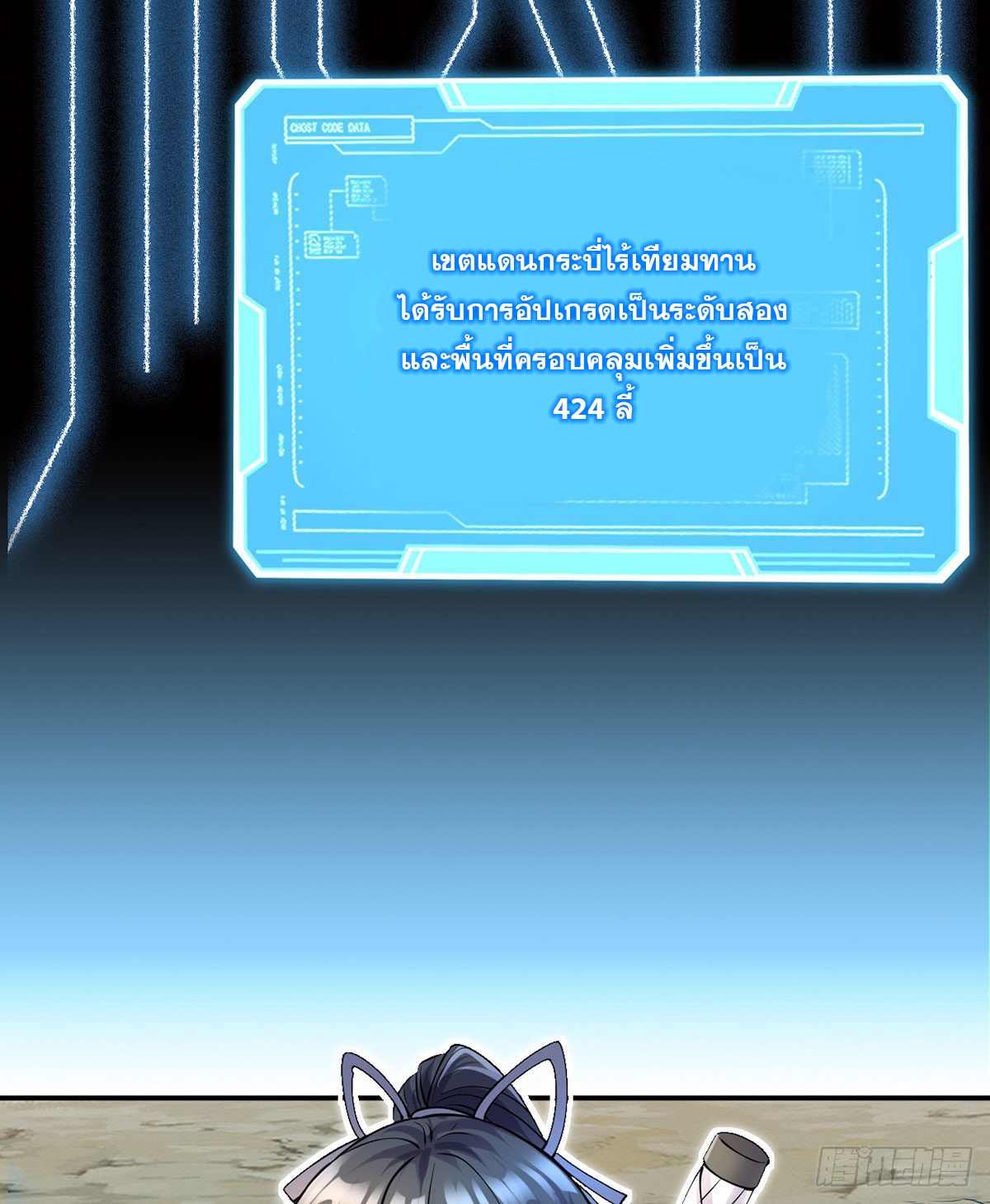 ด้วยเขตแดนกระบี่ ข้าสามารถเป็นเซียนกระบี่ได้ ตอนที่ 6 หน้า 15