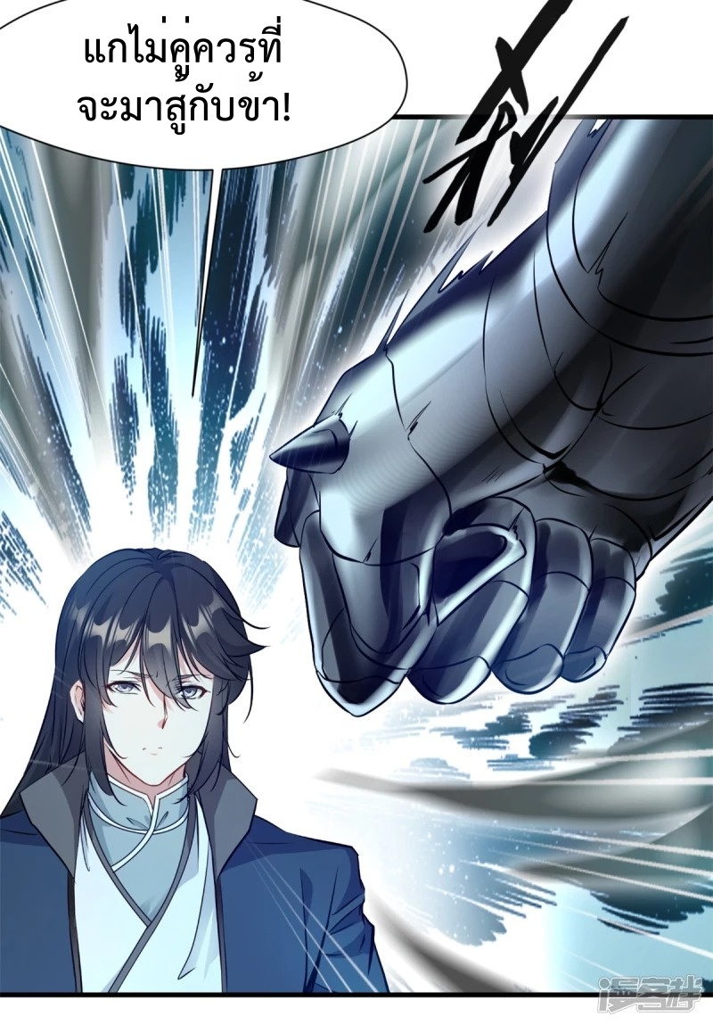 ปรมาจารย์ที่แข็งแกร่งที่สุด ตอนที่ 17 หน้า 15