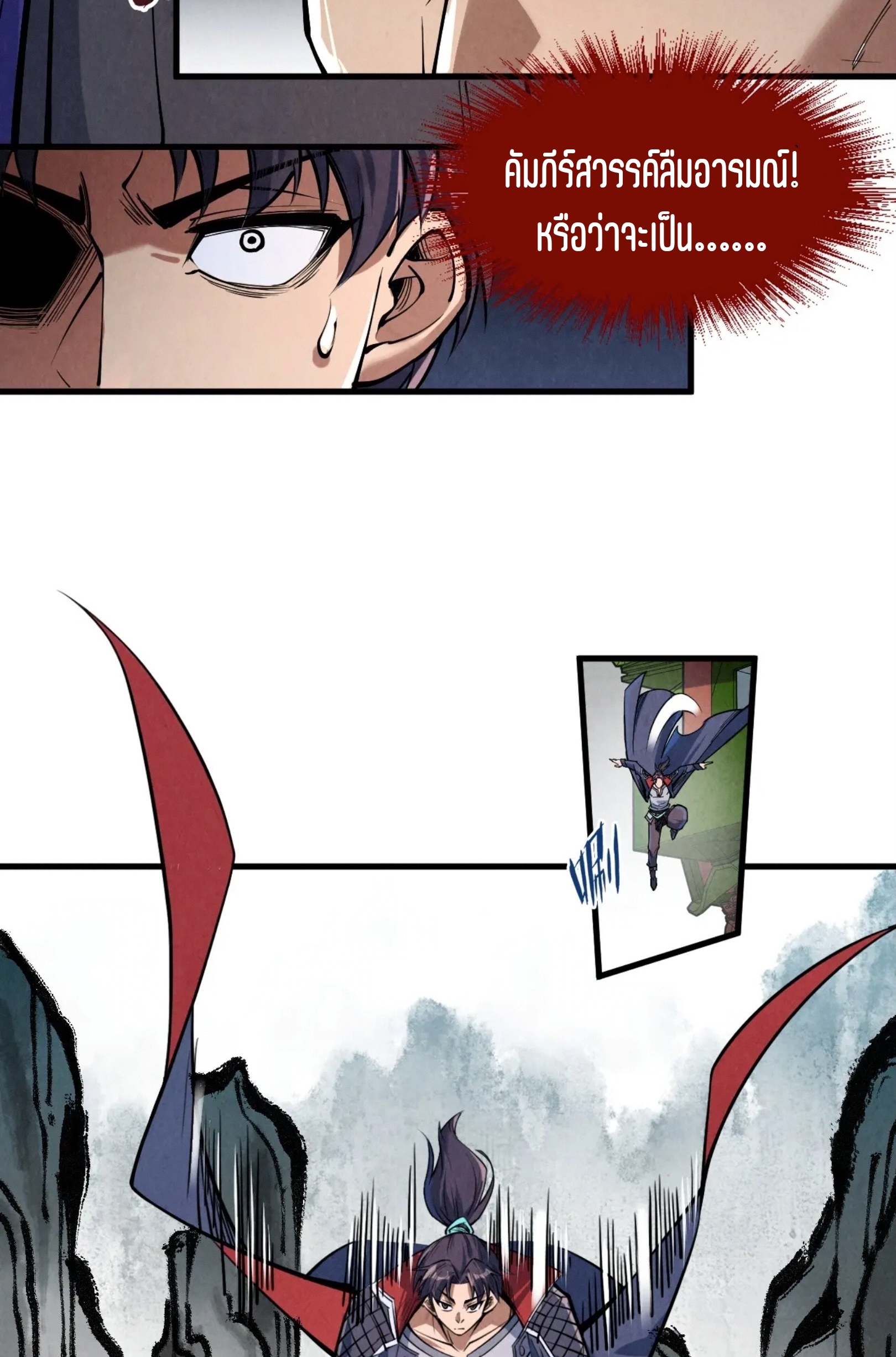 มหาเทพนิรันดร์กาล ตอนที่ 154 หน้า 22