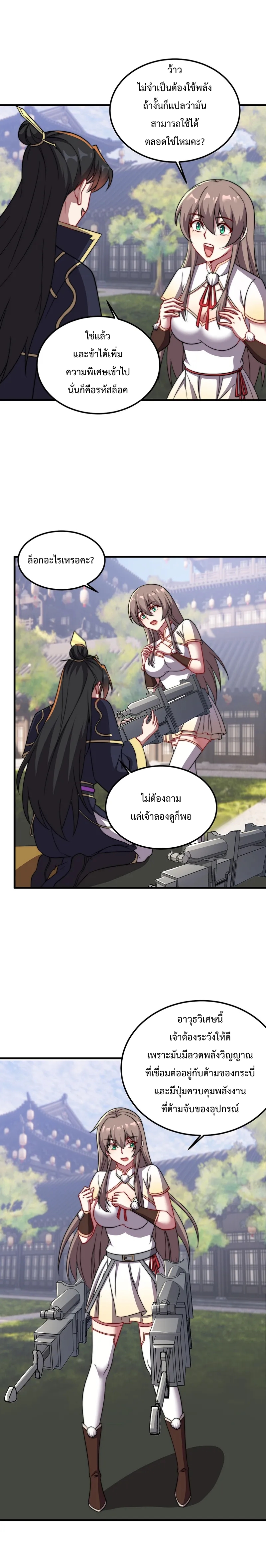 (ชนจีน) อาจารย์จอมวายร้ายกับลูกศิษย์ผู้อยู่ยงคงกระพัน ตอนที่ 51 หน้า 3