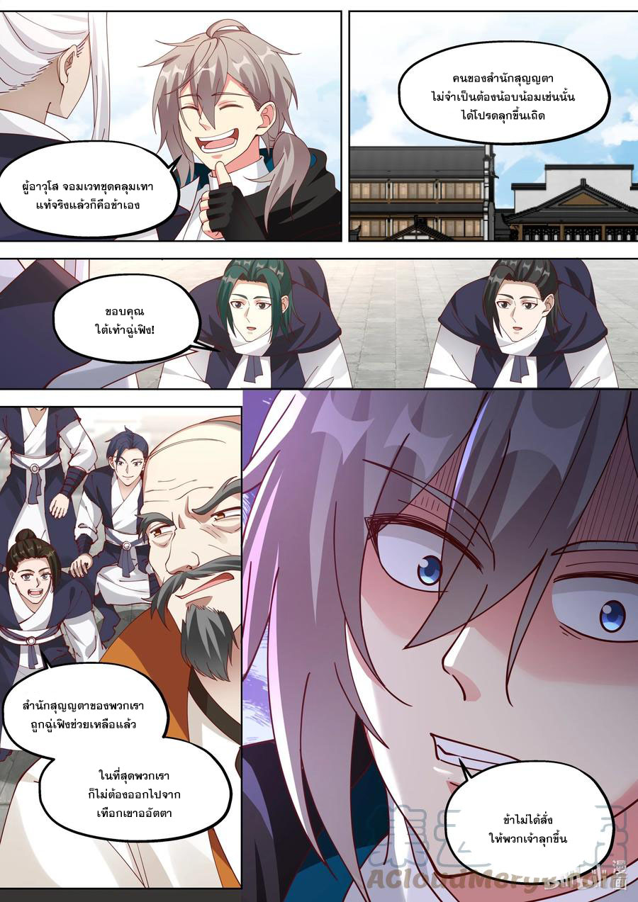 เทพสายฟ้า ราชาสงคราม ตอนที่ 377 หน้า 3