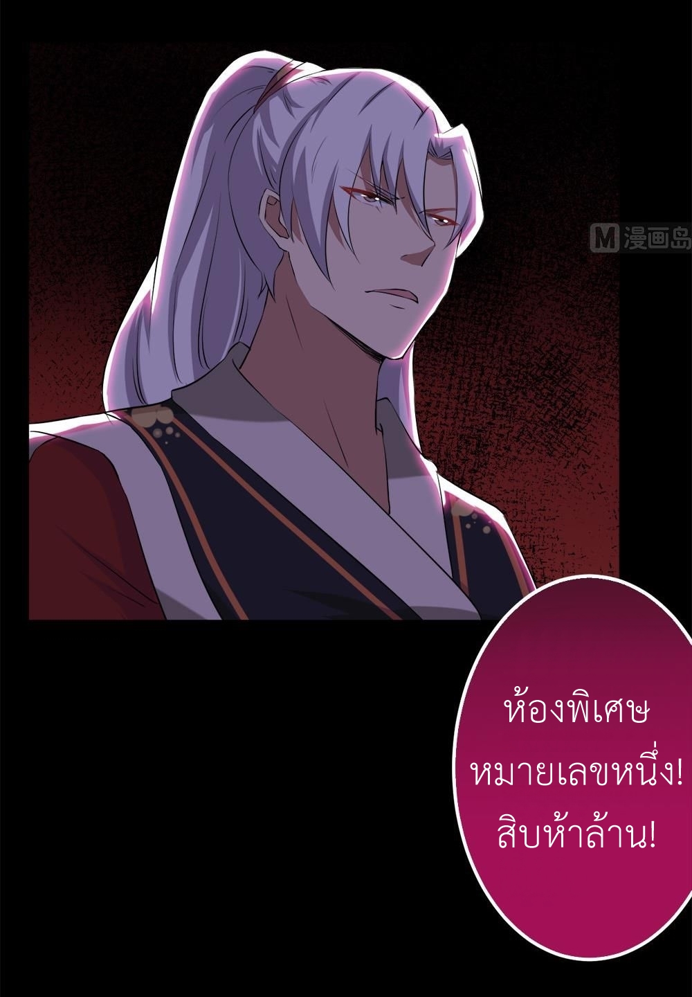 มหาจอมปราชญ์ ปราณเทวะ ตอนที่ 27 หน้า 18