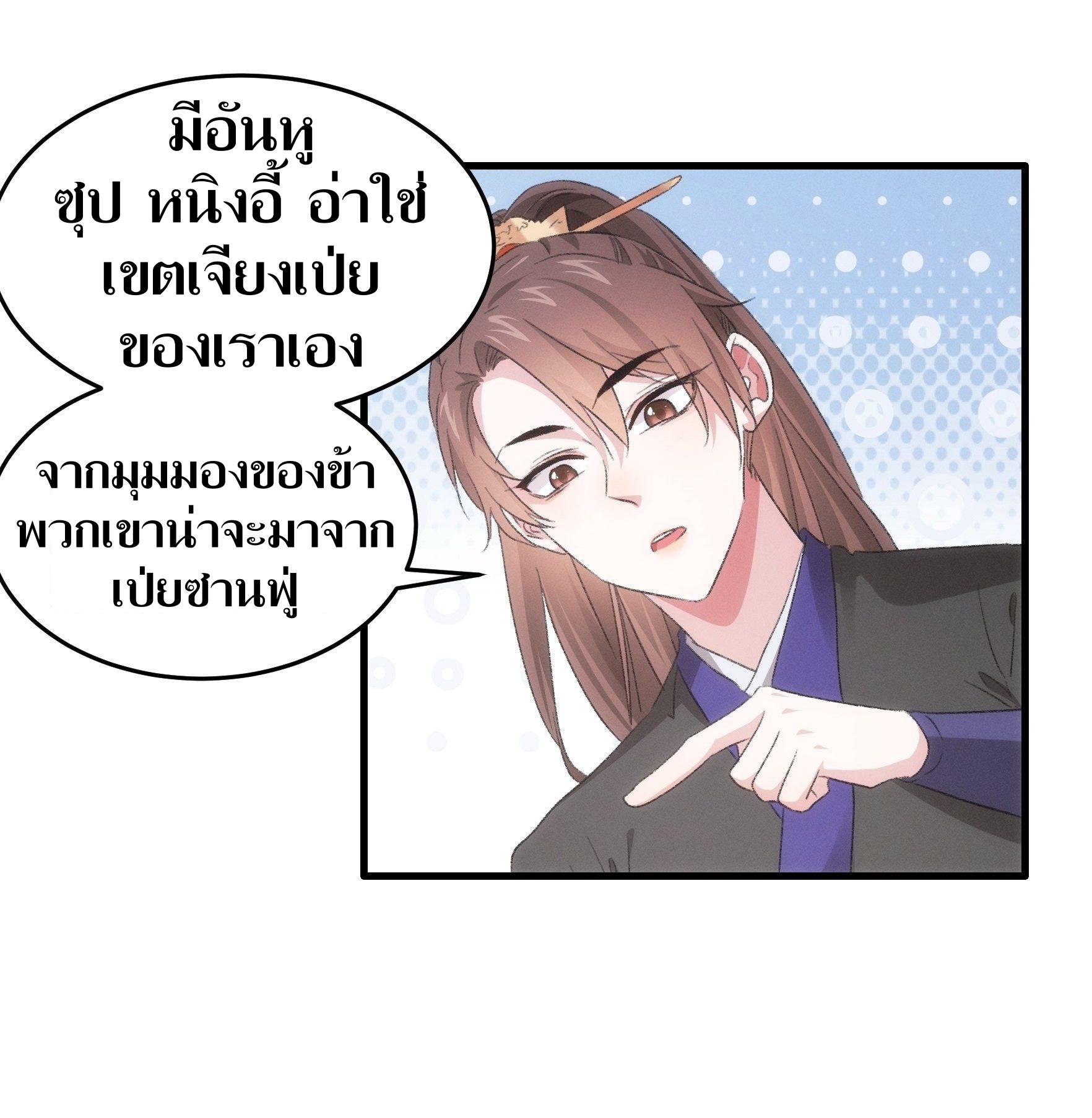 ข้าแค่ไม่เล่นไพ่ตามเกม ตอนที่ 42 หน้า 16