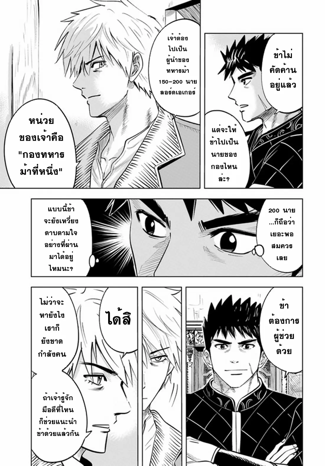 Road to the Kingdom Slave Swordsman the Rise of Heroes ตอนที่ 40 หน้า 17